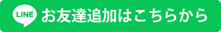 友だち追加