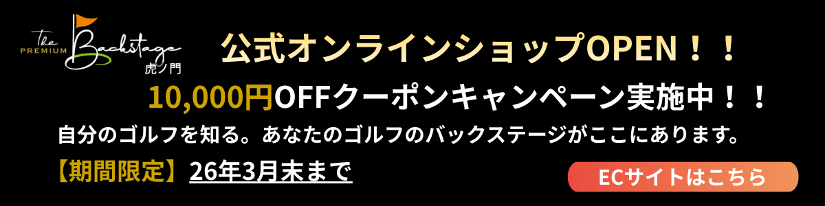 公式オンラインショップOPEN｜10,000円OFFクーポンキャンペーン