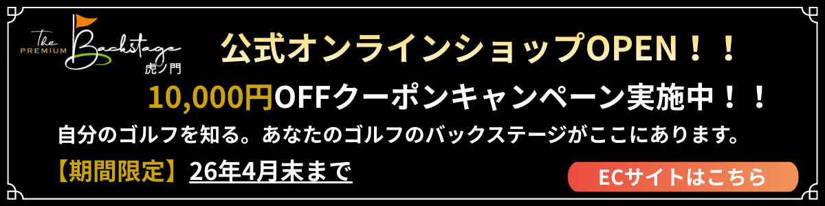 公式オンラインショップOPEN｜10,000円OFFクーポンキャンペーン